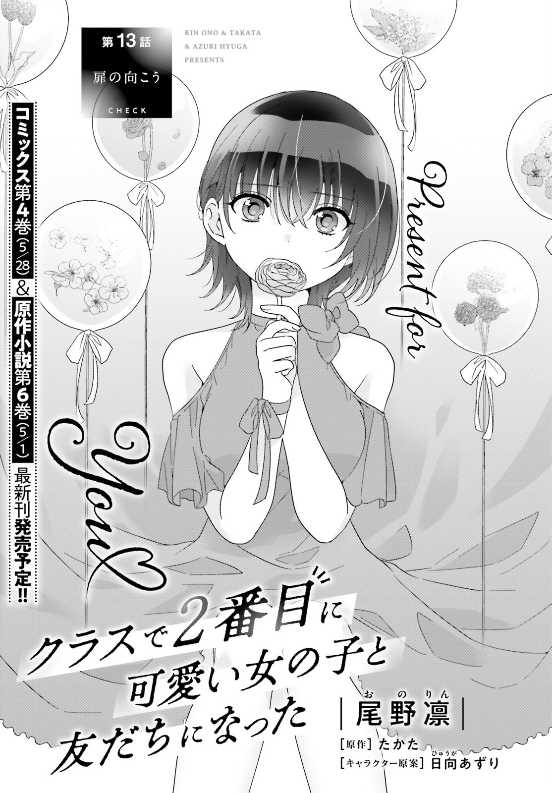 Class de 2-banme ni Kawaii Onnanoko to Tomodachi ni natta - Chapter 13 - Page 1