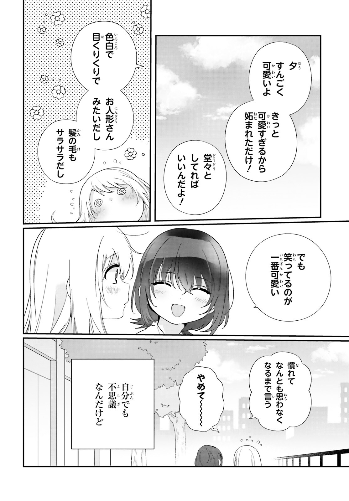 Class de 2-banme ni Kawaii Onnanoko to Tomodachi ni natta - Chapter 13 - Page 14