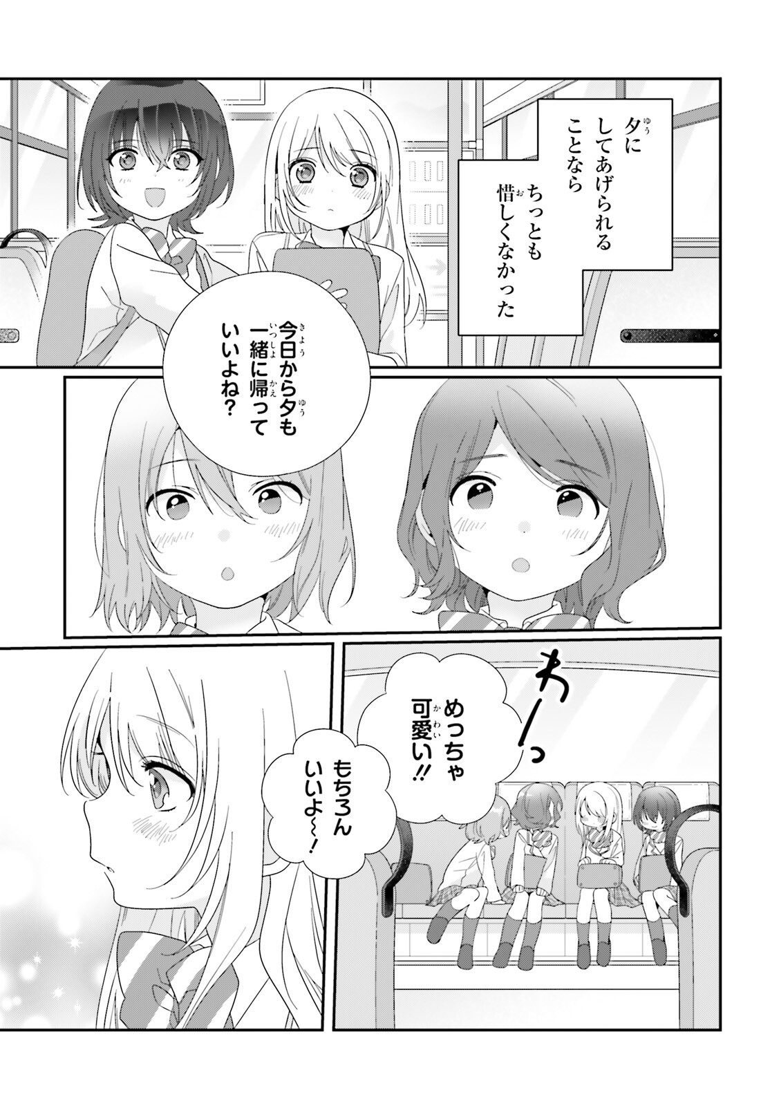 Class de 2-banme ni Kawaii Onnanoko to Tomodachi ni natta - Chapter 13 - Page 15