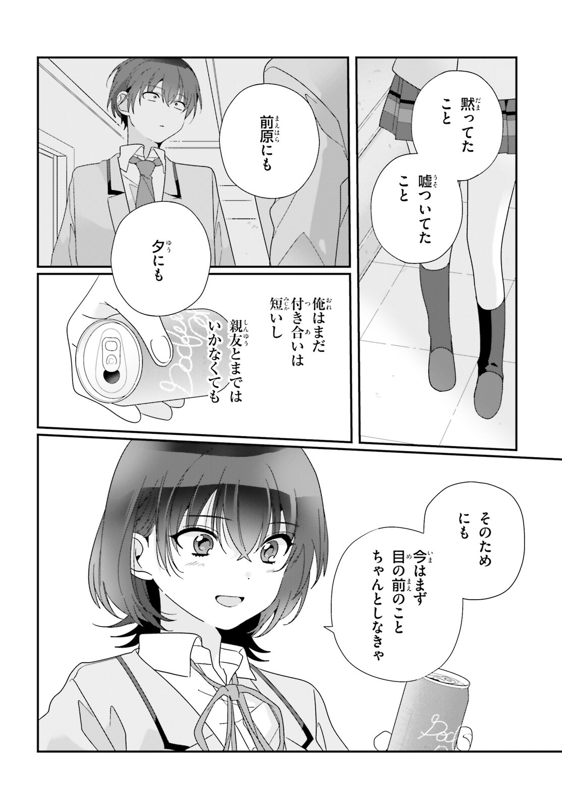 Class de 2-banme ni Kawaii Onnanoko to Tomodachi ni natta - Chapter 13 - Page 26