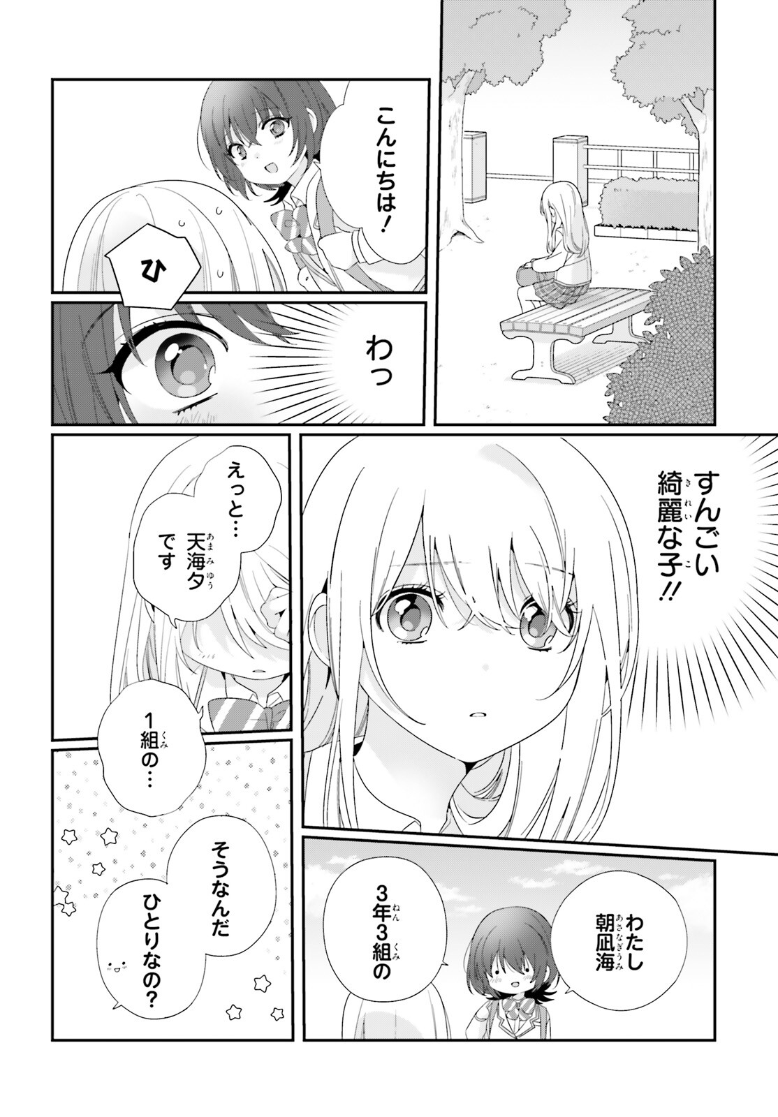 Class de 2-banme ni Kawaii Onnanoko to Tomodachi ni natta - Chapter 13 - Page 6