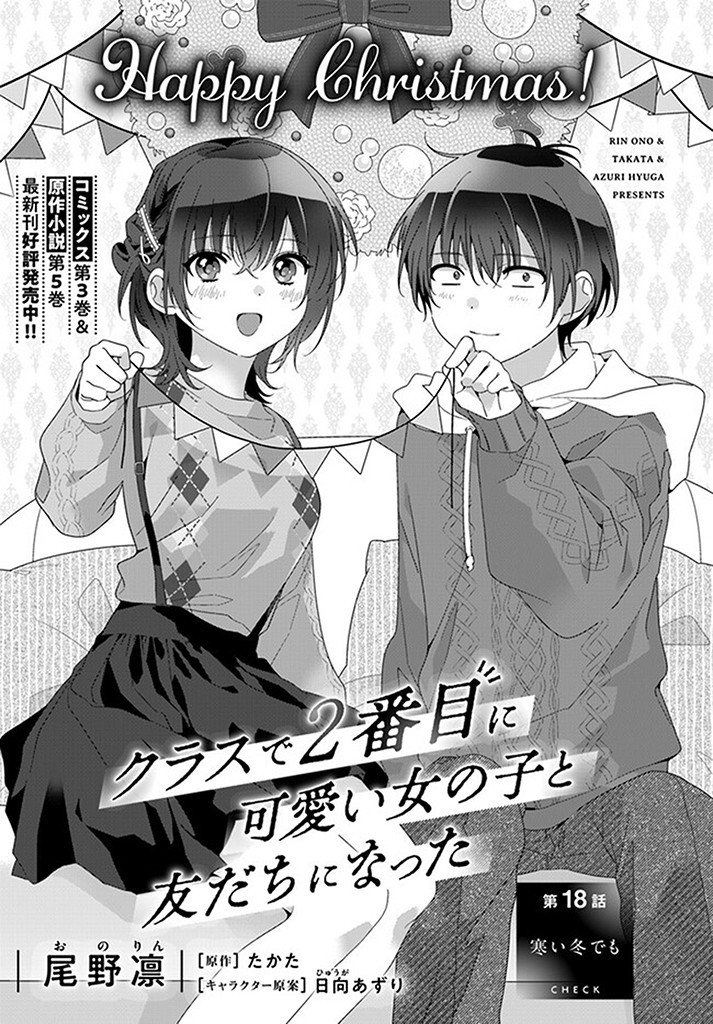 Class de 2-banme ni Kawaii Onnanoko to Tomodachi ni natta - Chapter 18.1 - Page 1