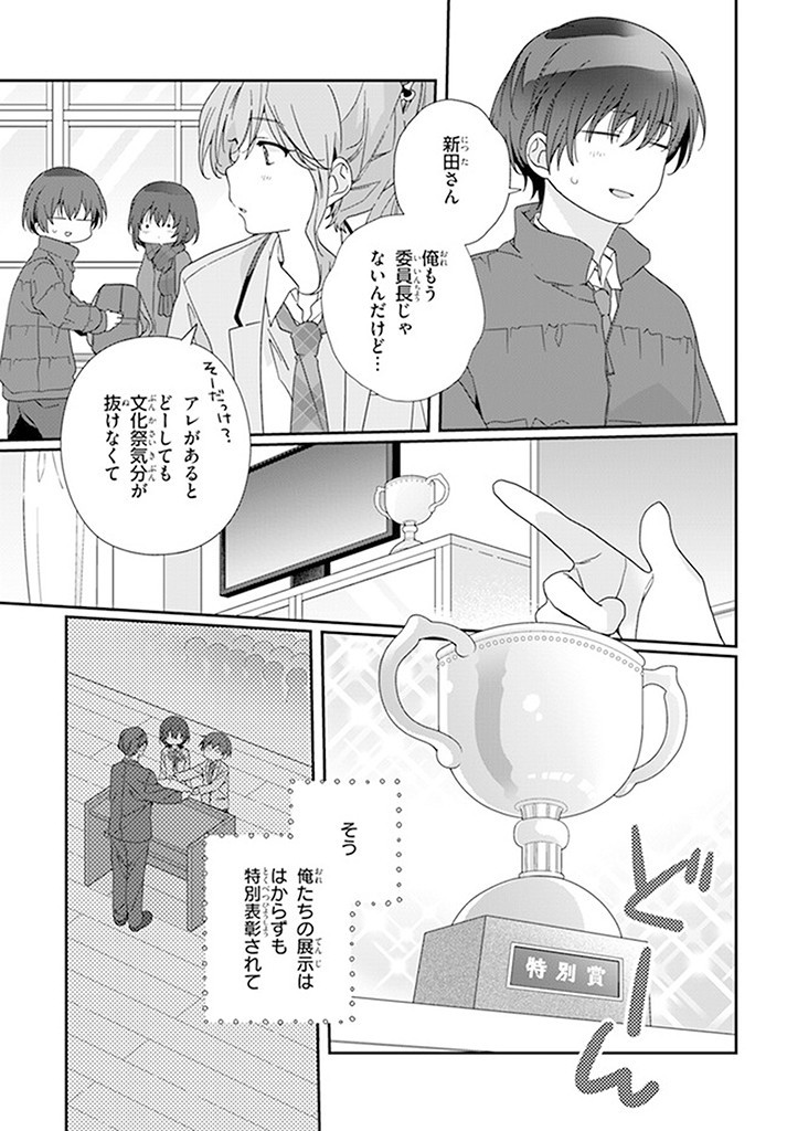 Class de 2-banme ni Kawaii Onnanoko to Tomodachi ni natta - Chapter 18.1 - Page 11