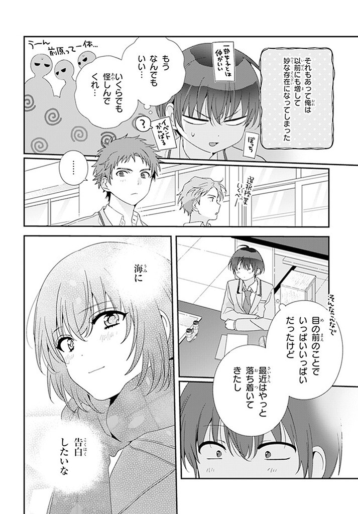 Class de 2-banme ni Kawaii Onnanoko to Tomodachi ni natta - Chapter 18.1 - Page 12