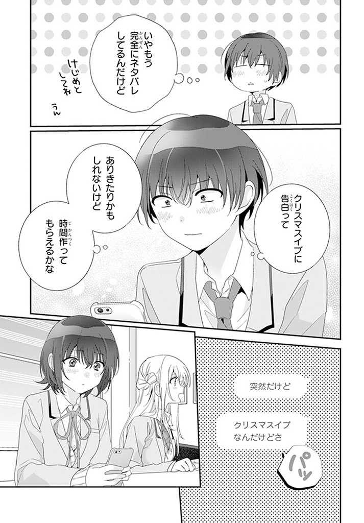 Class de 2-banme ni Kawaii Onnanoko to Tomodachi ni natta - Chapter 18.1 - Page 13