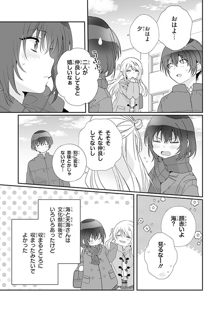 Class de 2-banme ni Kawaii Onnanoko to Tomodachi ni natta - Chapter 18.1 - Page 9
