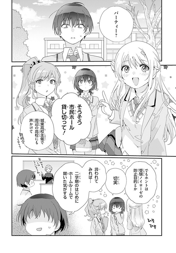 Class de 2-banme ni Kawaii Onnanoko to Tomodachi ni natta - Chapter 18.2 - Page 1
