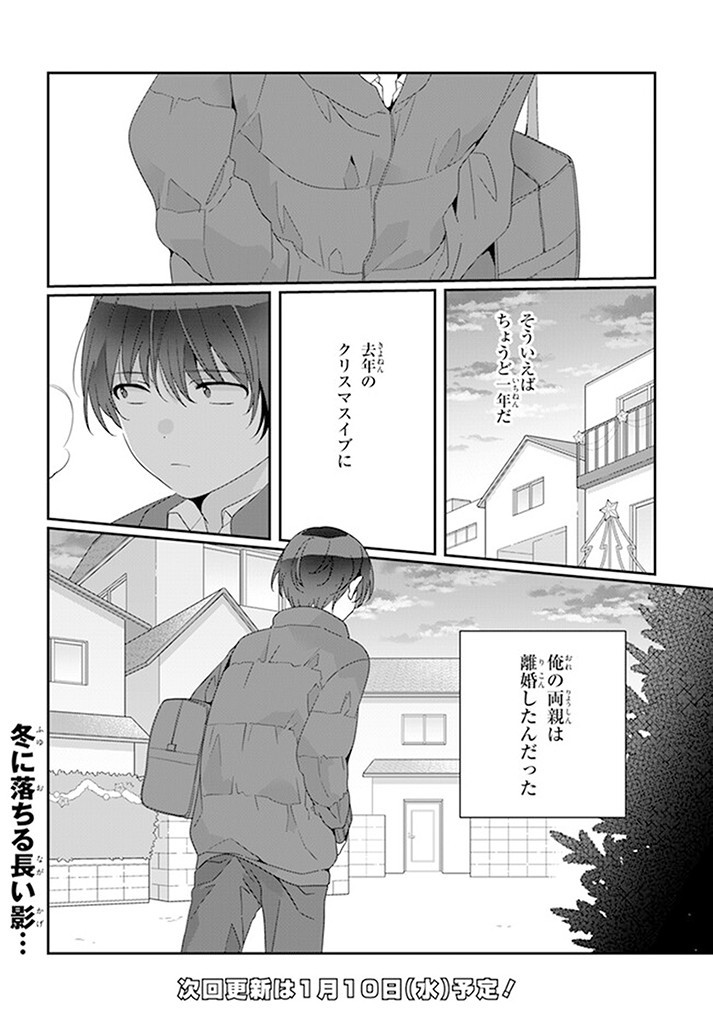 Class de 2-banme ni Kawaii Onnanoko to Tomodachi ni natta - Chapter 18.2 - Page 15