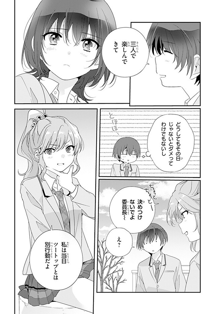 Class de 2-banme ni Kawaii Onnanoko to Tomodachi ni natta - Chapter 18.2 - Page 3