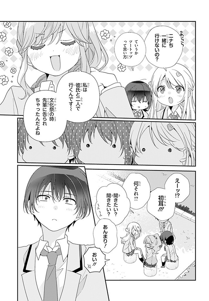Class de 2-banme ni Kawaii Onnanoko to Tomodachi ni natta - Chapter 18.2 - Page 4