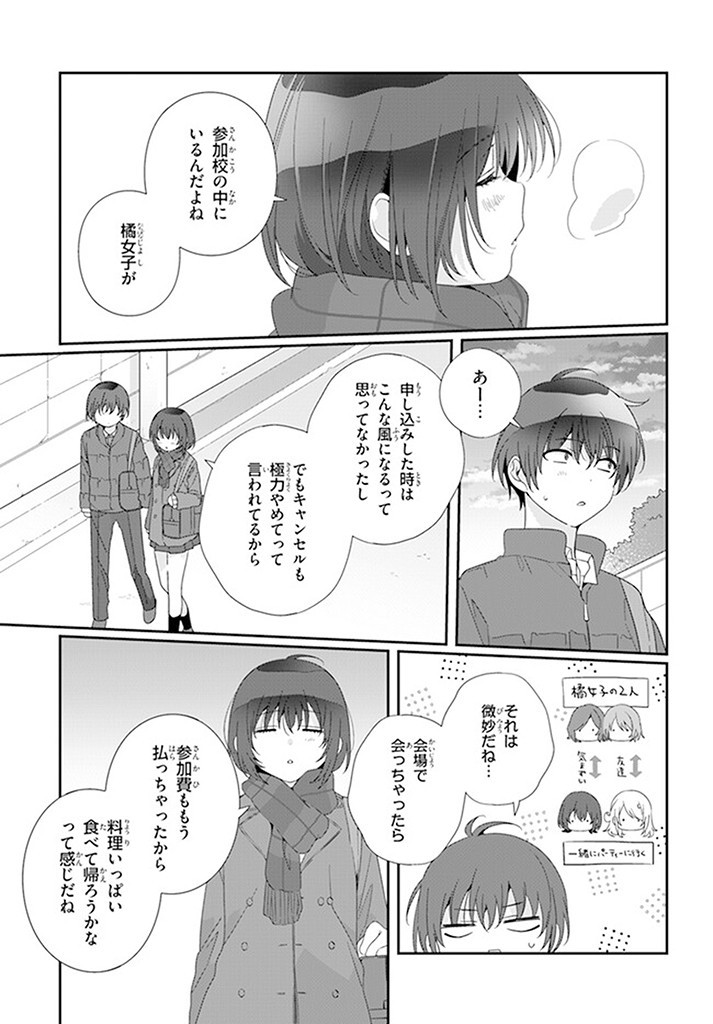 Class de 2-banme ni Kawaii Onnanoko to Tomodachi ni natta - Chapter 18.2 - Page 6