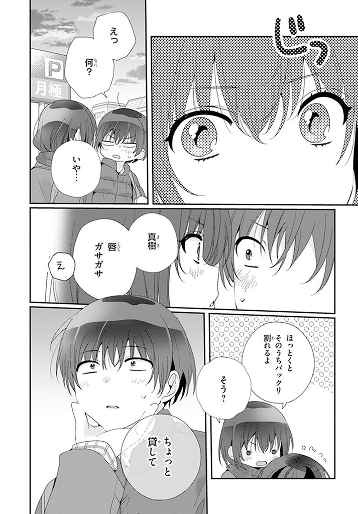 Class de 2-banme ni Kawaii Onnanoko to Tomodachi ni natta - Chapter 18.2 - Page 8