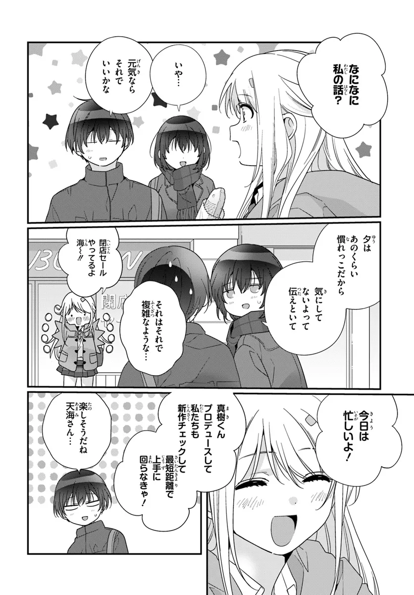 Class de 2-banme ni Kawaii Onnanoko to Tomodachi ni natta - Chapter 21.2 - Page 12