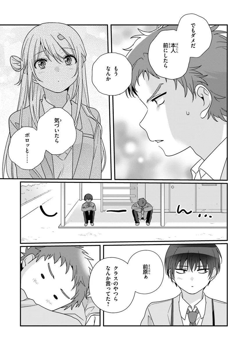 Class de 2-banme ni Kawaii Onnanoko to Tomodachi ni natta - Chapter 21.2 - Page 3