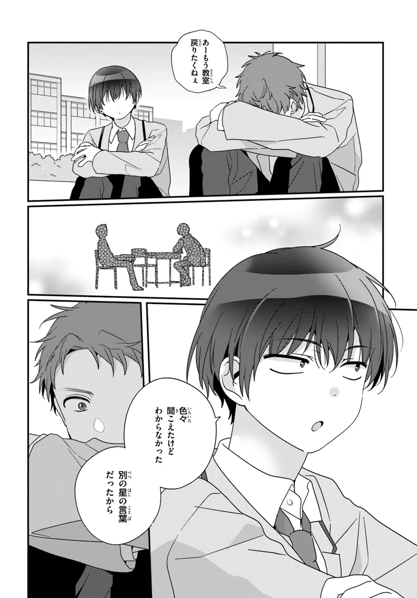 Class de 2-banme ni Kawaii Onnanoko to Tomodachi ni natta - Chapter 21.2 - Page 4