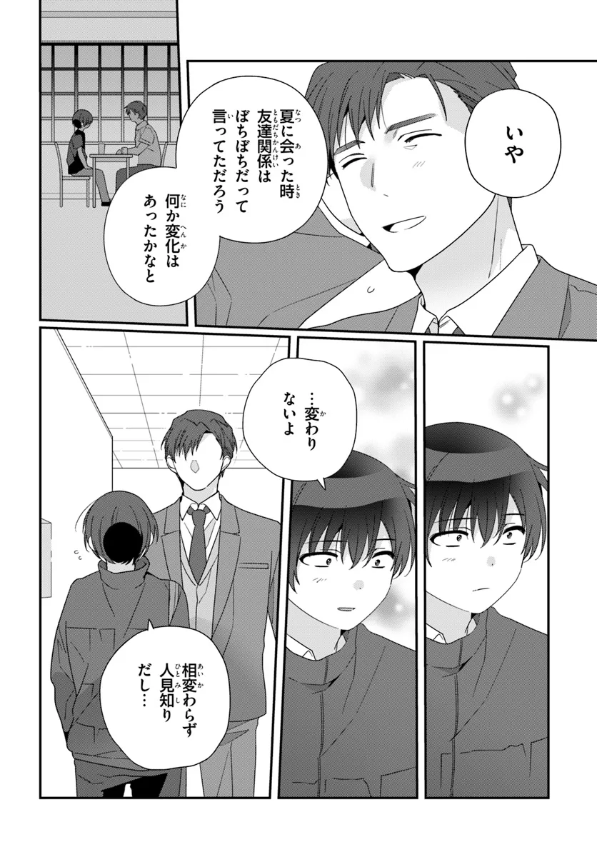 Class de 2-banme ni Kawaii Onnanoko to Tomodachi ni natta - Chapter 22.2 - Page 3