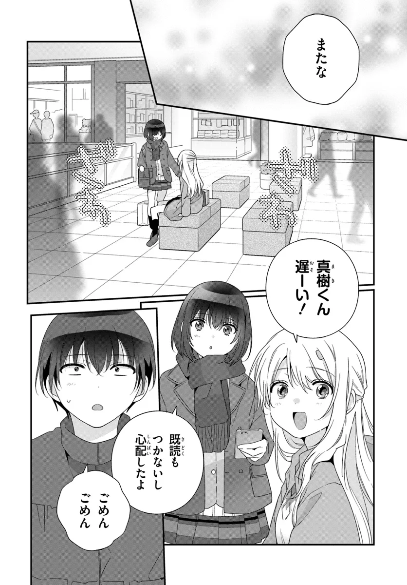 Class de 2-banme ni Kawaii Onnanoko to Tomodachi ni natta - Chapter 22.2 - Page 7