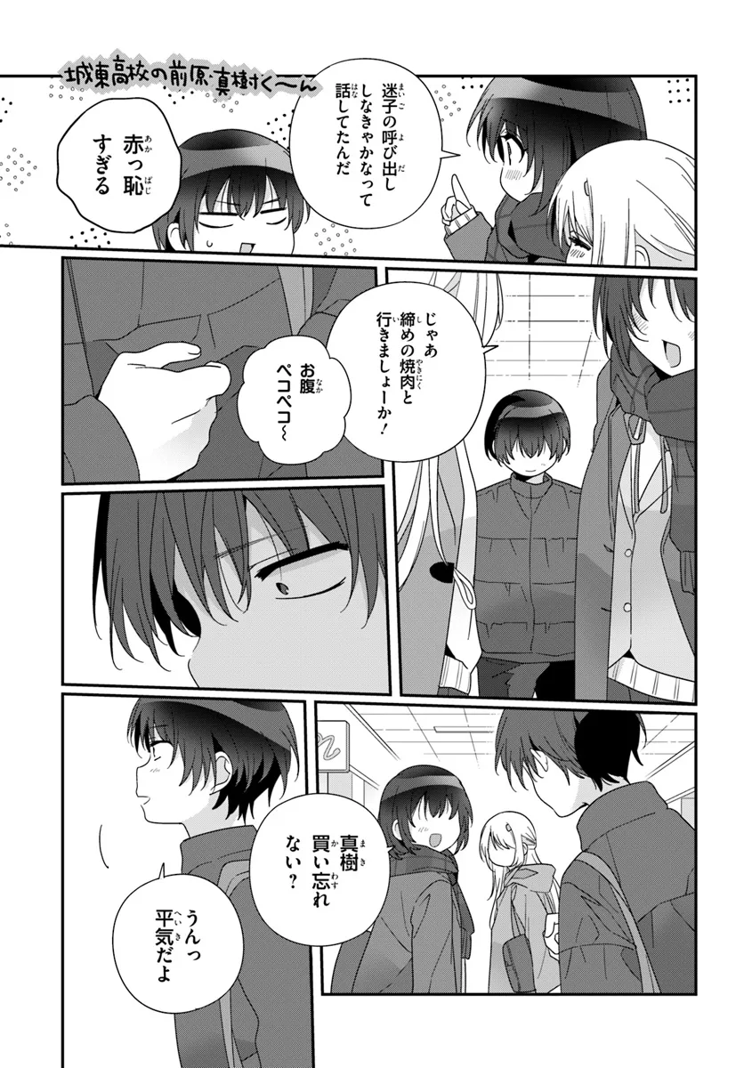 Class de 2-banme ni Kawaii Onnanoko to Tomodachi ni natta - Chapter 22.2 - Page 8