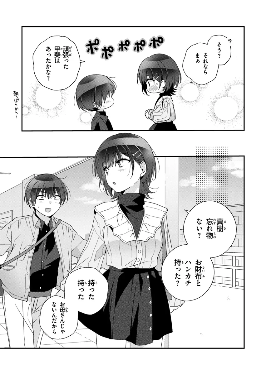 Class de 2-banme ni Kawaii Onnanoko to Tomodachi ni natta - Chapter 23.1 - Page 13