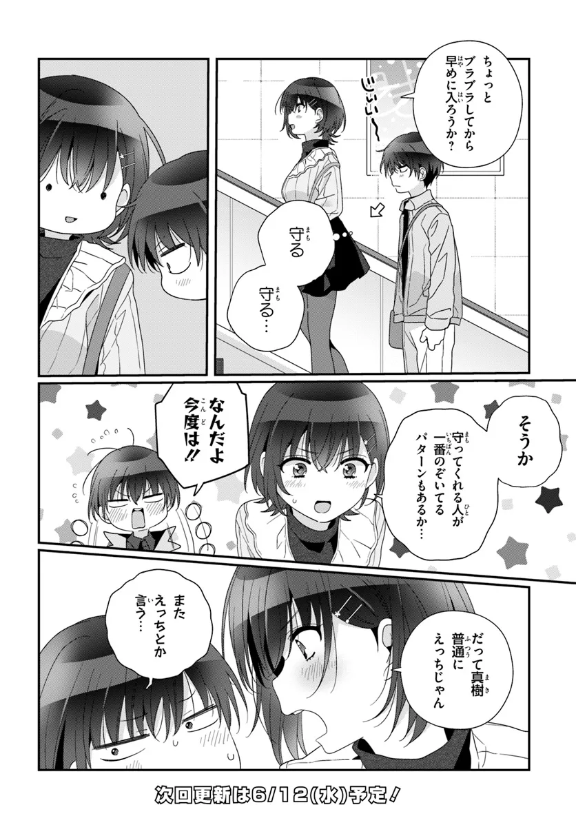 Class de 2-banme ni Kawaii Onnanoko to Tomodachi ni natta - Chapter 23.1 - Page 16
