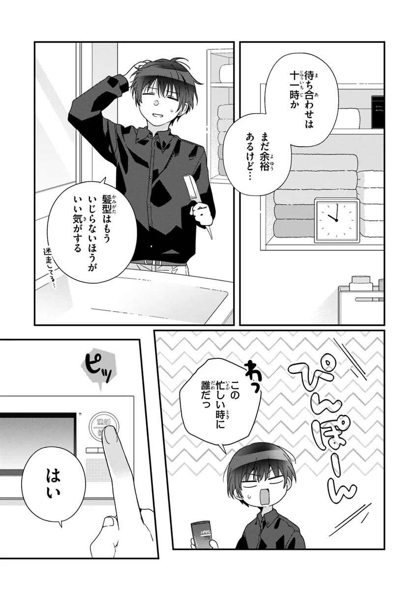 Class de 2-banme ni Kawaii Onnanoko to Tomodachi ni natta - Chapter 23.1 - Page 3