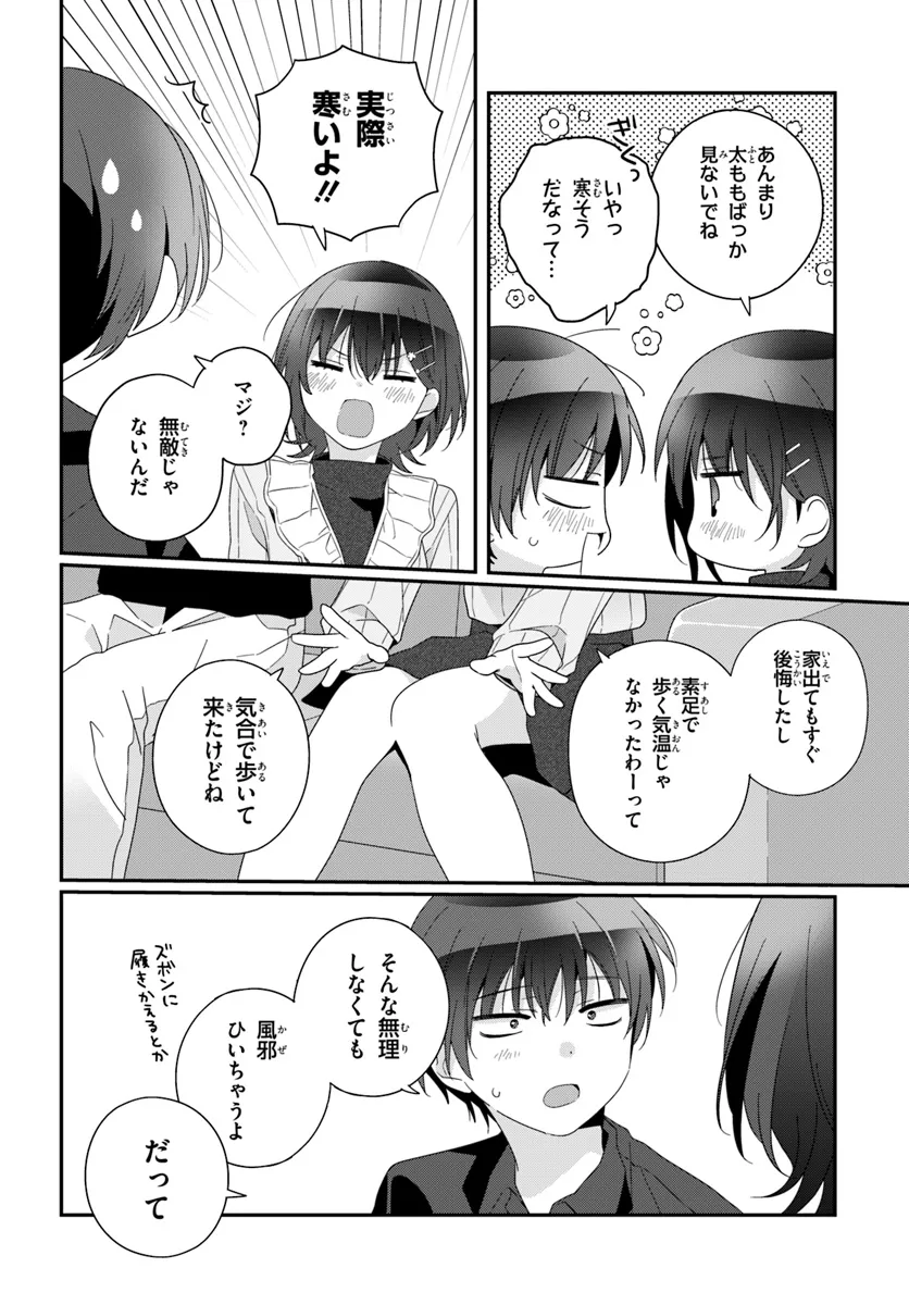 Class de 2-banme ni Kawaii Onnanoko to Tomodachi ni natta - Chapter 23.1 - Page 8