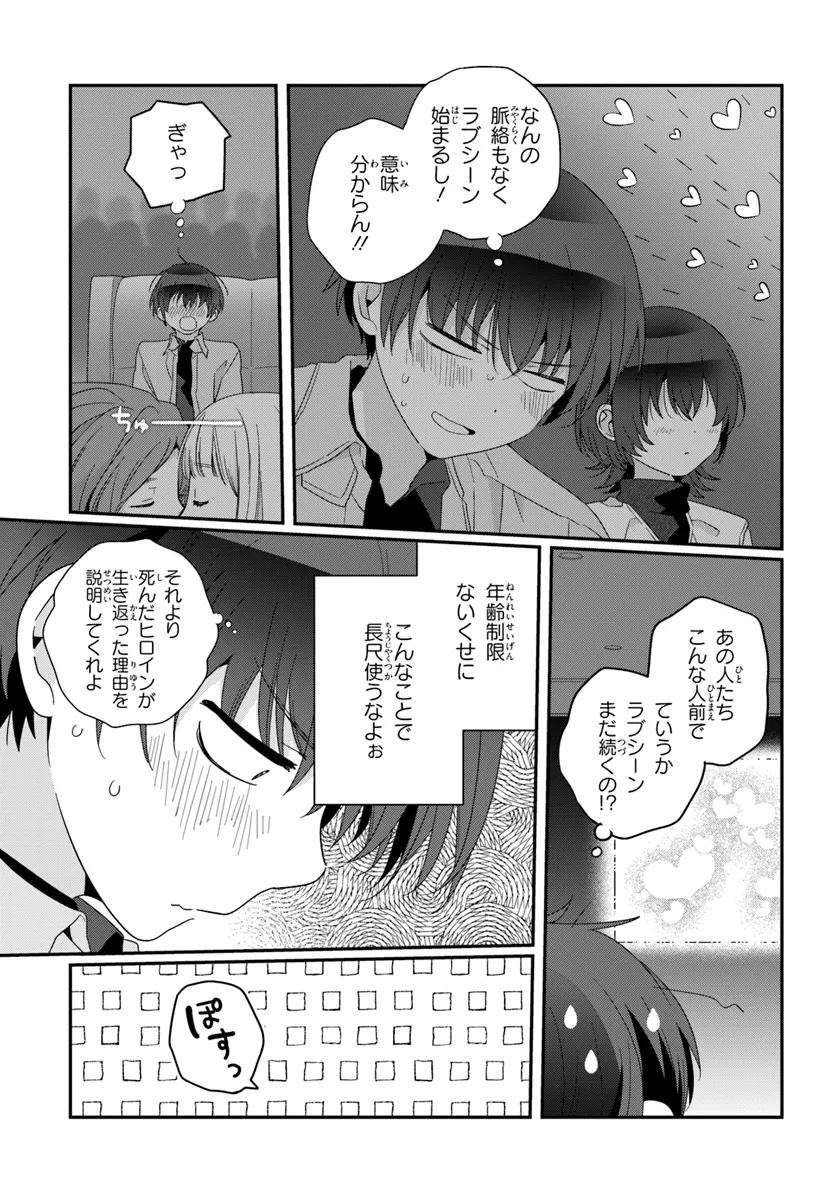 Class de 2-banme ni Kawaii Onnanoko to Tomodachi ni natta - Chapter 23.2 - Page 11