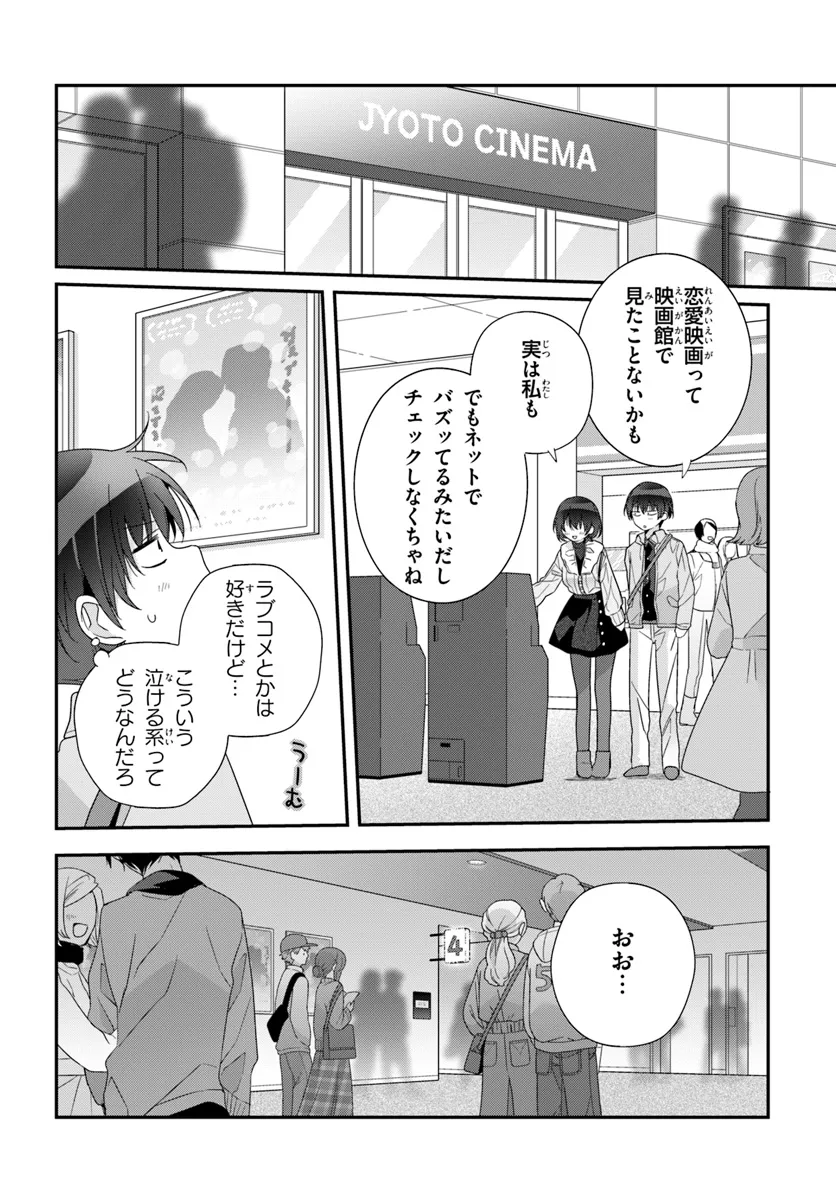 Class de 2-banme ni Kawaii Onnanoko to Tomodachi ni natta - Chapter 23.2 - Page 2