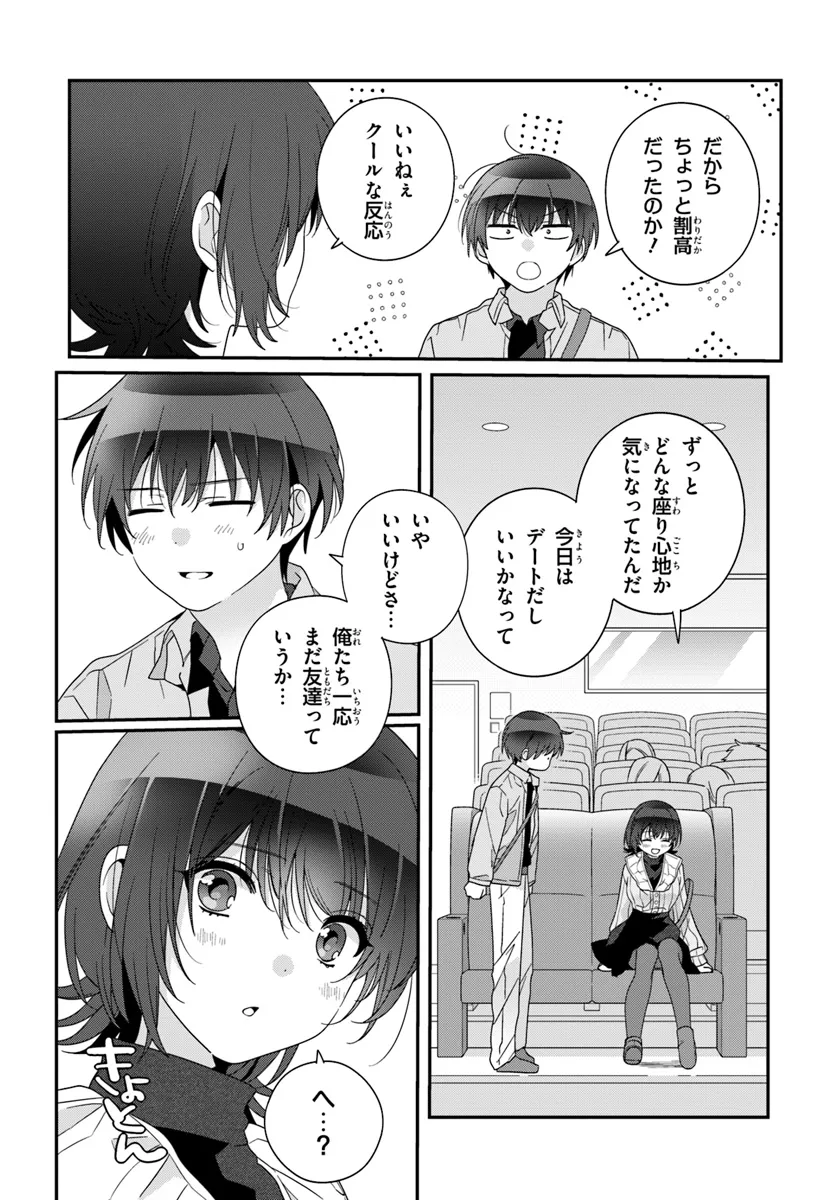 Class de 2-banme ni Kawaii Onnanoko to Tomodachi ni natta - Chapter 23.2 - Page 4