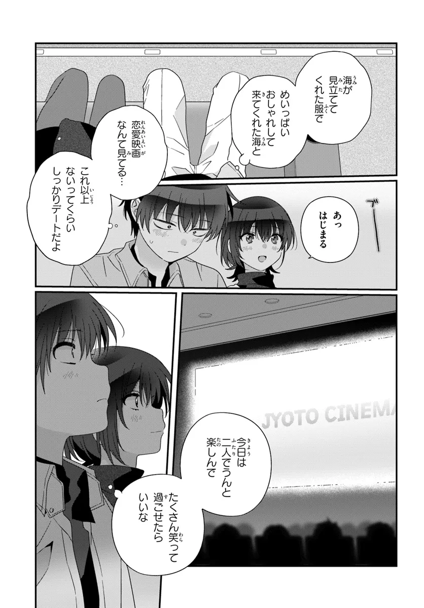 Class de 2-banme ni Kawaii Onnanoko to Tomodachi ni natta - Chapter 23.2 - Page 7