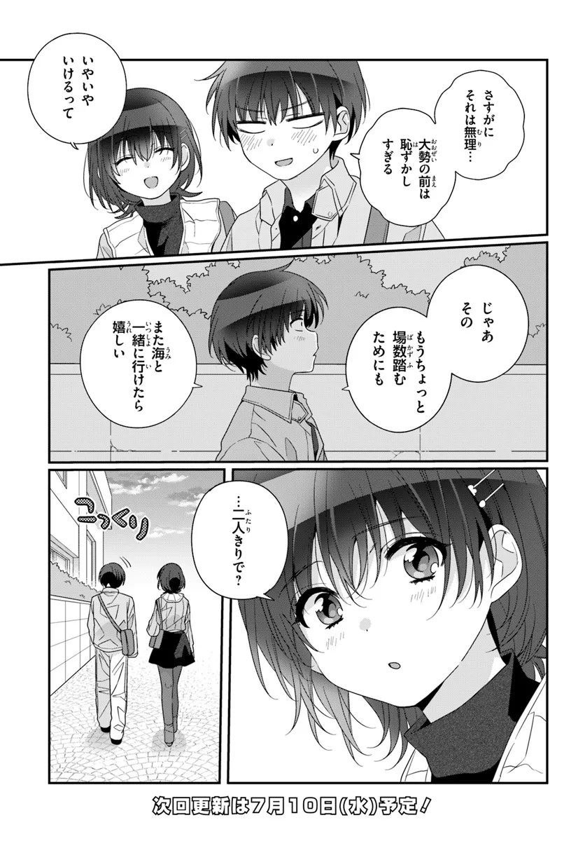 Class de 2-banme ni Kawaii Onnanoko to Tomodachi ni natta - Chapter 24.1 - Page 17