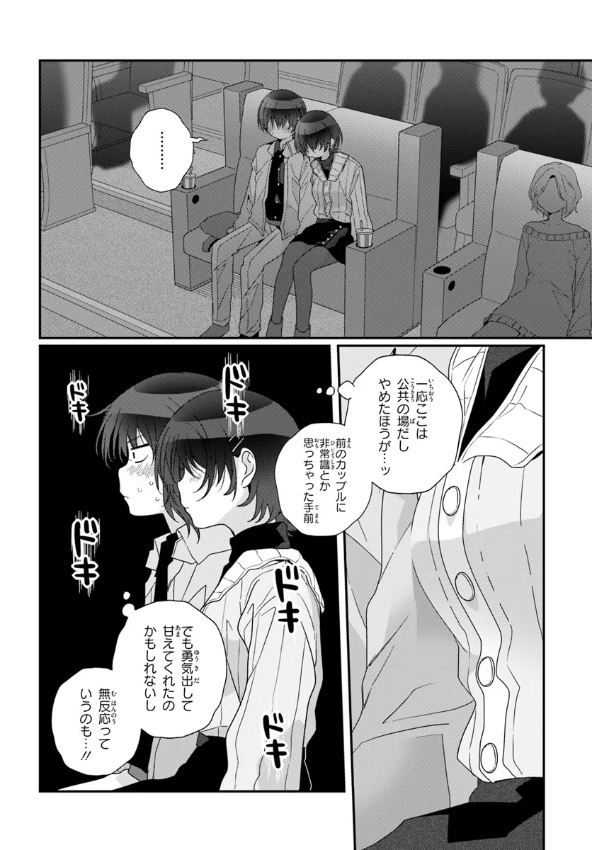 Class de 2-banme ni Kawaii Onnanoko to Tomodachi ni natta - Chapter 24.1 - Page 2