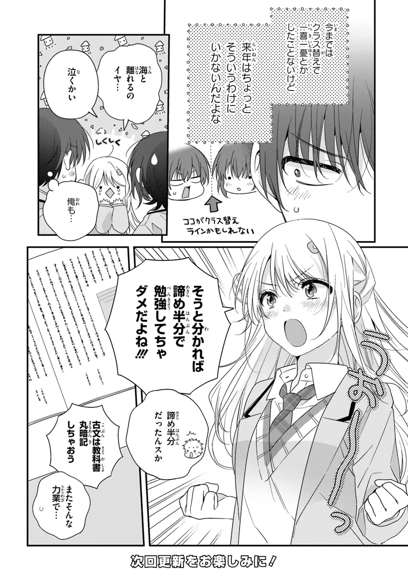 Class de 2-banme ni Kawaii Onnanoko to Tomodachi ni natta - Chapter 25.1 - Page 16