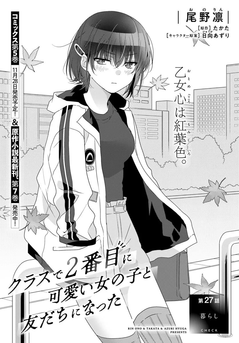 Class de 2-banme ni Kawaii Onnanoko to Tomodachi ni natta - Chapter 27.1 - Page 1