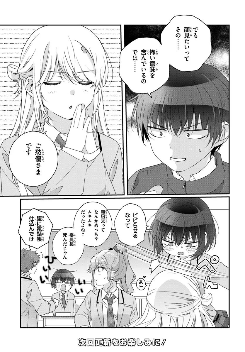 Class de 2-banme ni Kawaii Onnanoko to Tomodachi ni natta - Chapter 27.1 - Page 11