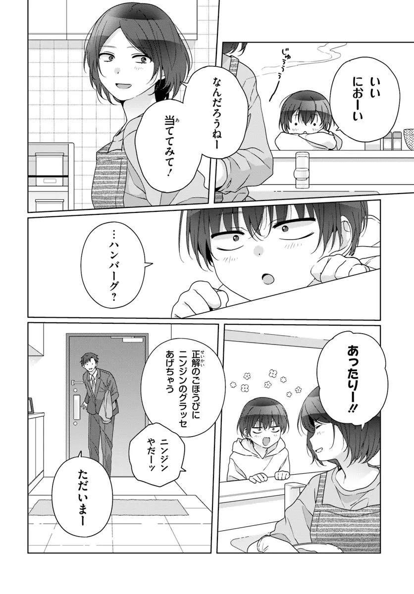 Class de 2-banme ni Kawaii Onnanoko to Tomodachi ni natta - Chapter 28.2 - Page 1