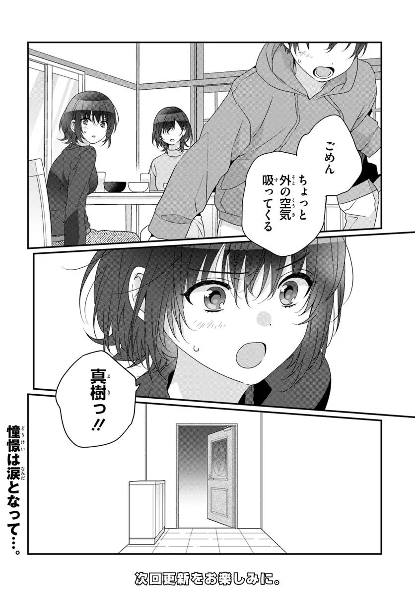 Class de 2-banme ni Kawaii Onnanoko to Tomodachi ni natta - Chapter 28.2 - Page 11