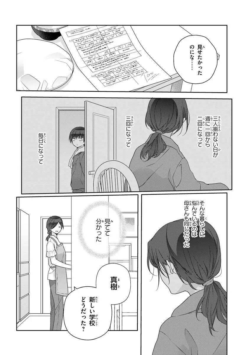 Class de 2-banme ni Kawaii Onnanoko to Tomodachi ni natta - Chapter 28.2 - Page 5