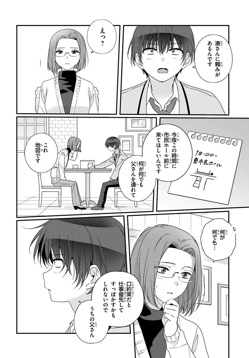 Class de 2-banme ni Kawaii Onnanoko to Tomodachi ni natta - Chapter 30.1 - Page 10