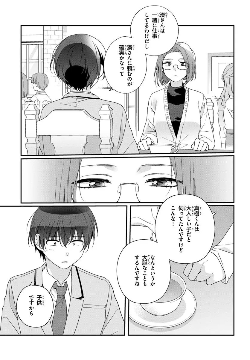 Class de 2-banme ni Kawaii Onnanoko to Tomodachi ni natta - Chapter 30.1 - Page 11