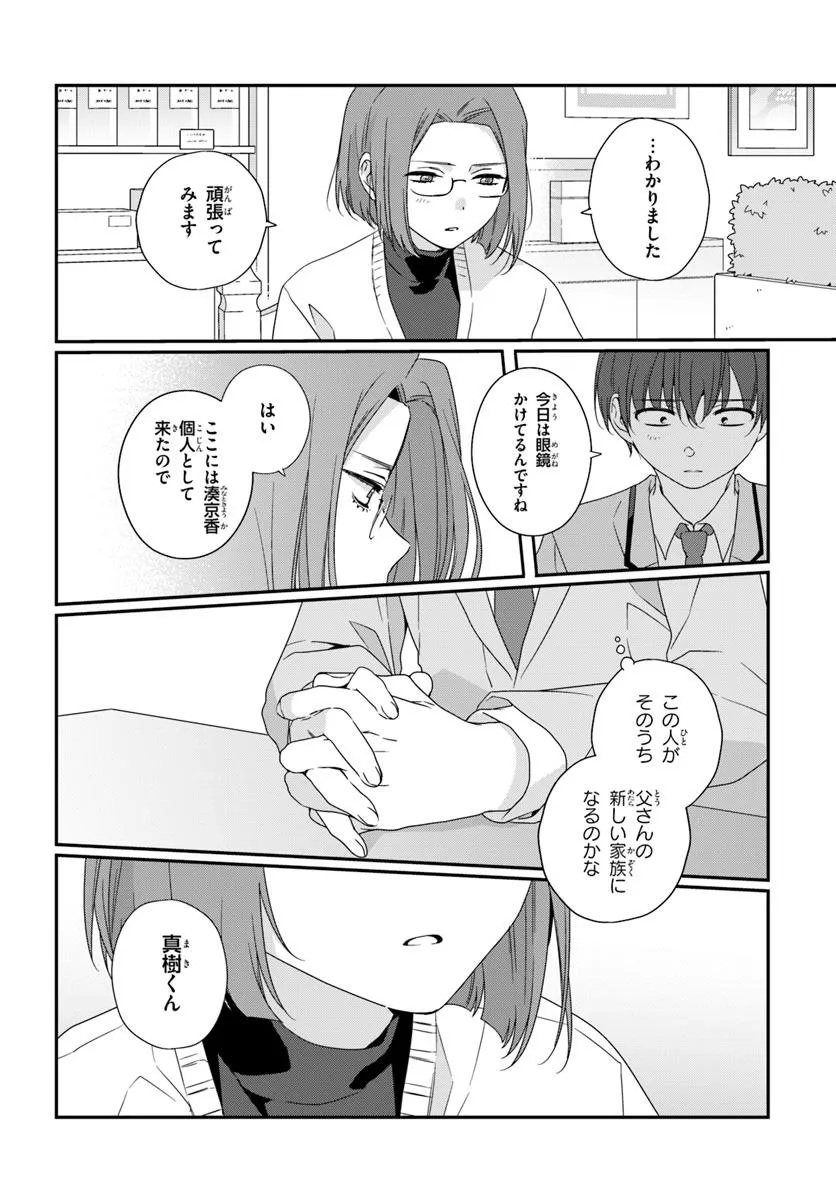 Class de 2-banme ni Kawaii Onnanoko to Tomodachi ni natta - Chapter 30.1 - Page 12