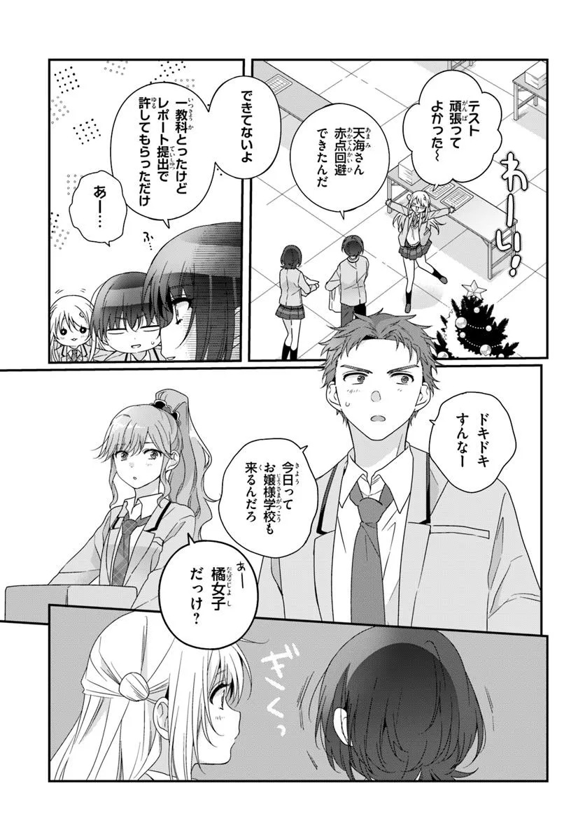 Class de 2-banme ni Kawaii Onnanoko to Tomodachi ni natta - Chapter 30.1 - Page 3