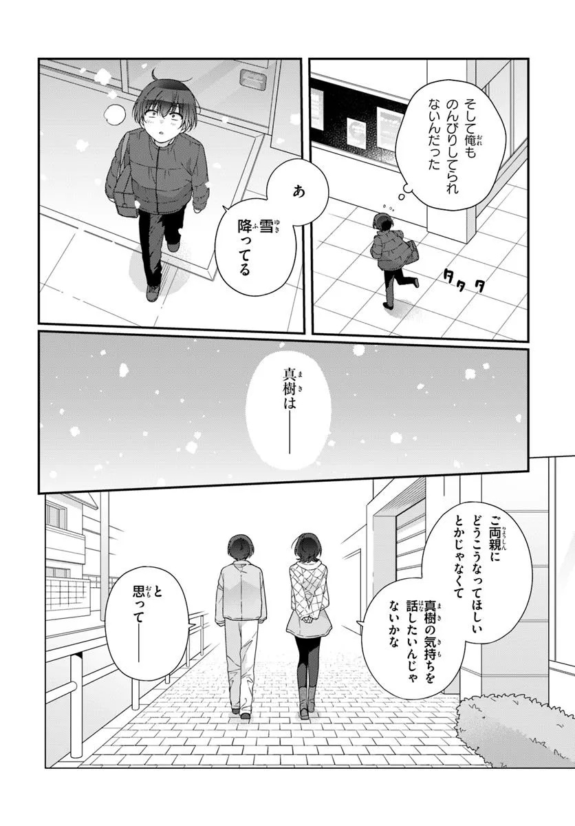 Class de 2-banme ni Kawaii Onnanoko to Tomodachi ni natta - Chapter 30.1 - Page 6