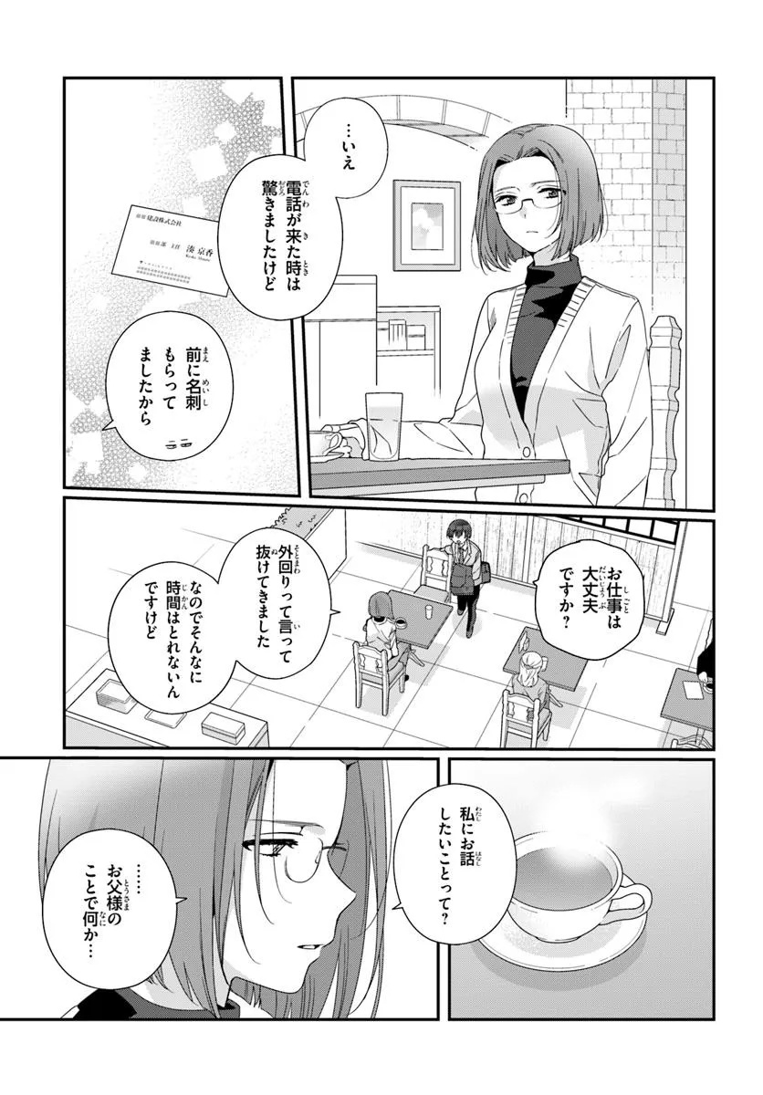 Class de 2-banme ni Kawaii Onnanoko to Tomodachi ni natta - Chapter 30.1 - Page 9