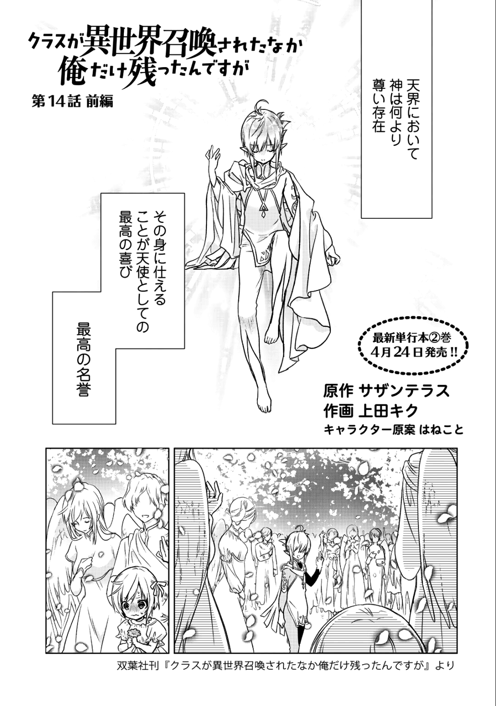 Class ga Isekai Shoukan sareta Naka Ore dake Nokotta n desu ga - Chapter 14.1 - Page 1