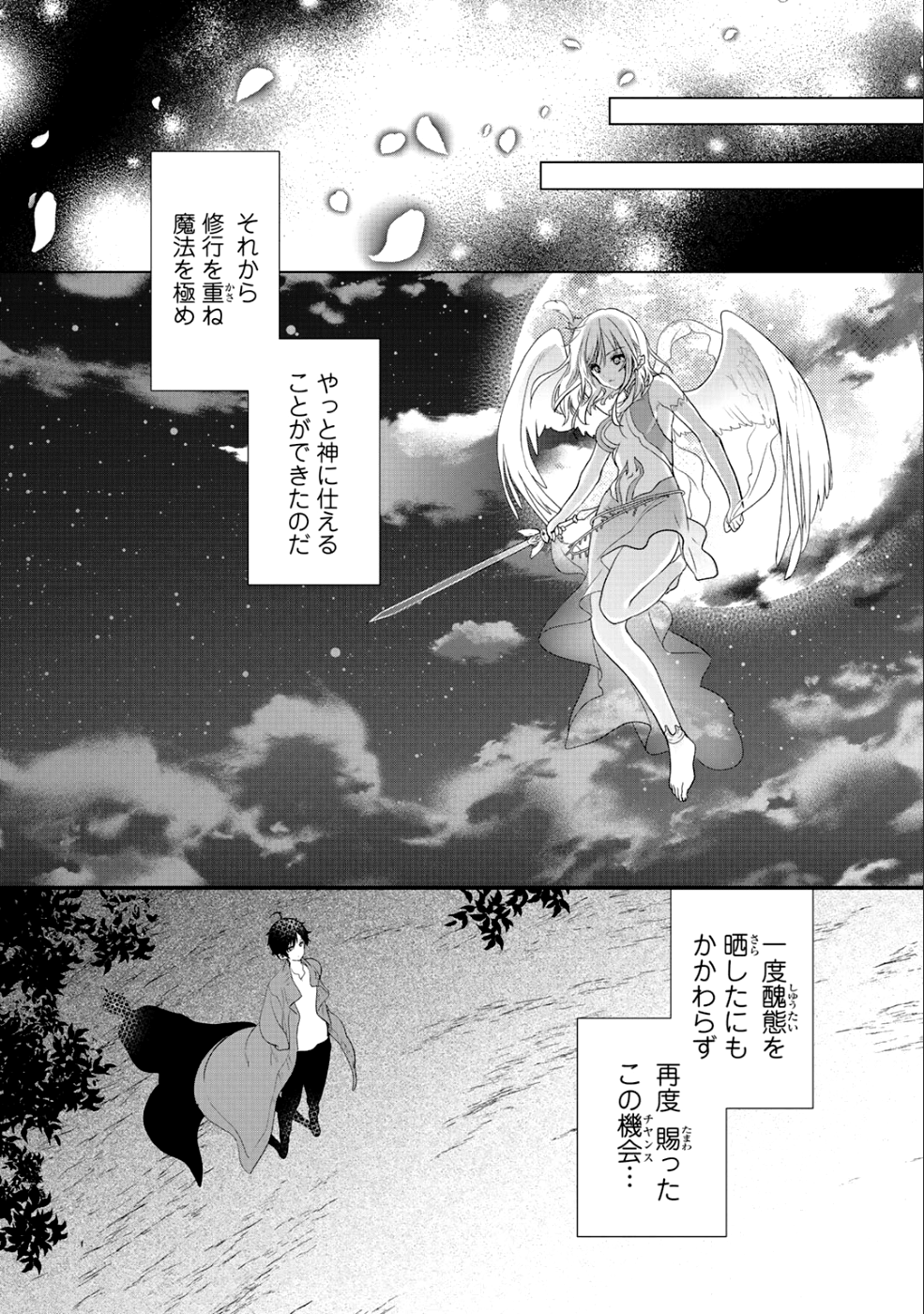 Class ga Isekai Shoukan sareta Naka Ore dake Nokotta n desu ga - Chapter 14.1 - Page 3