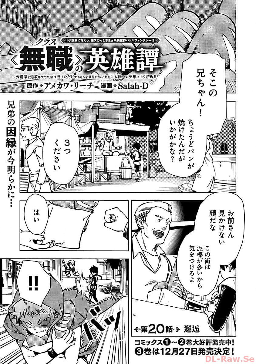 Class mushoku no Eiyuutan - Chapter 20 - Page 3