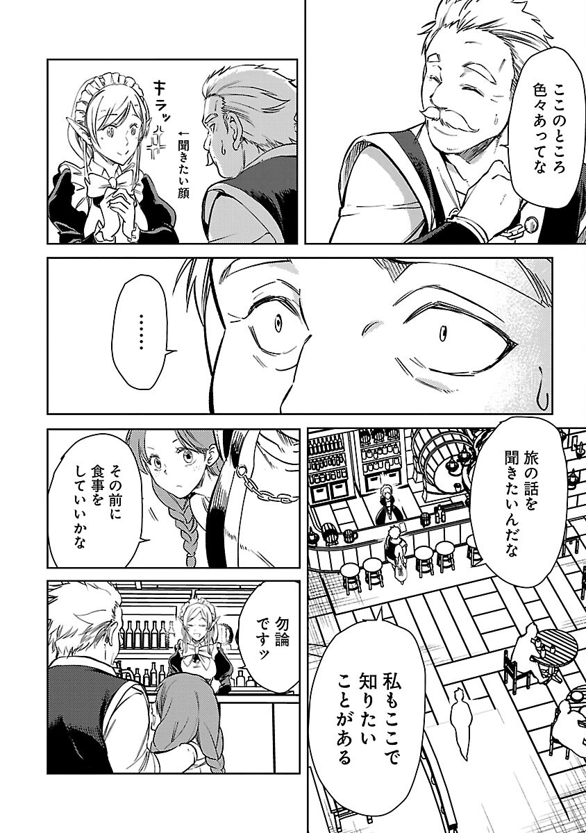 Class mushoku no Eiyuutan - Chapter 30.5 - Page 4