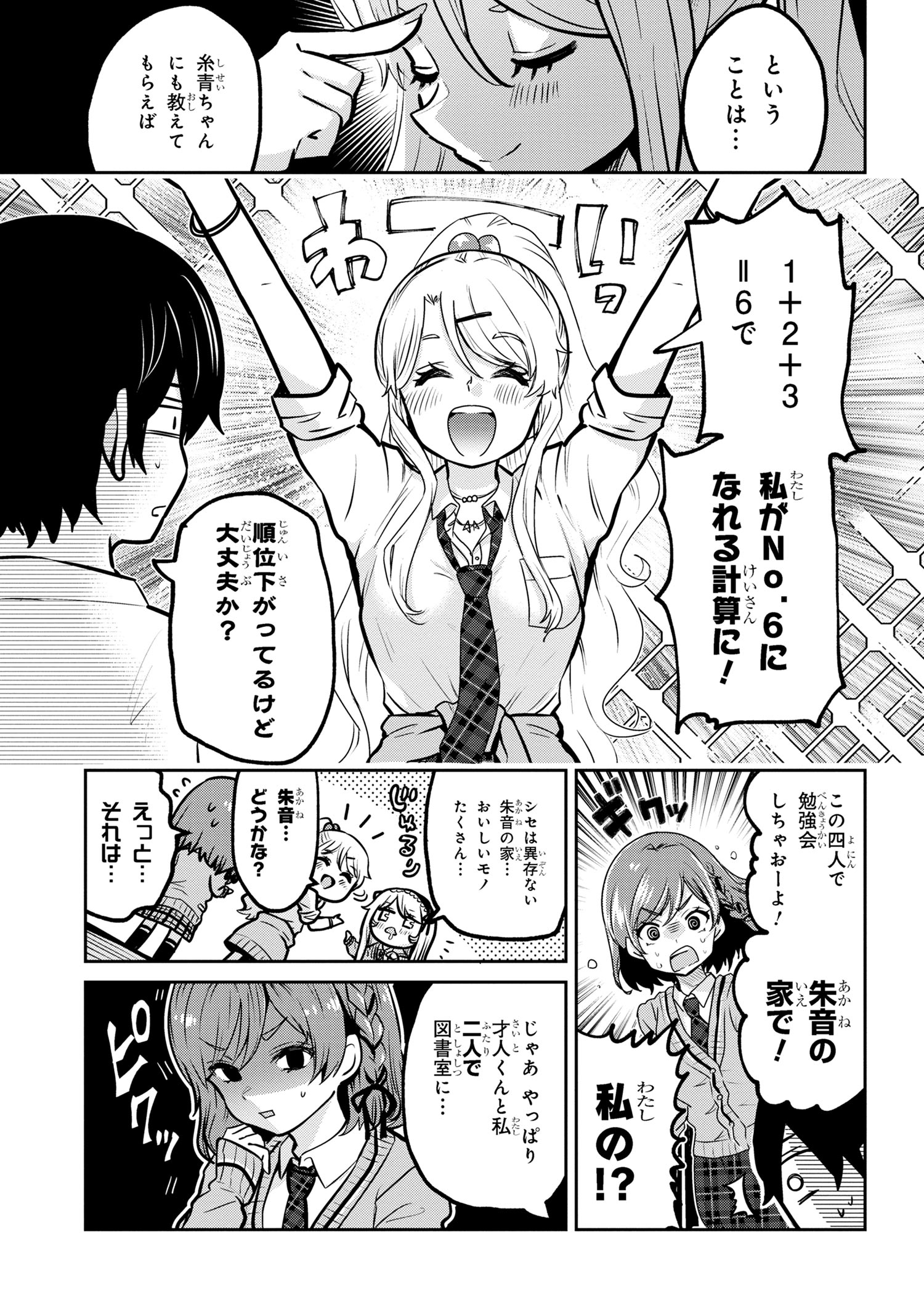 Class no Daikirai na Joshi to Kekkon suru Koto ni Natta. - Chapter 18.1 - Page 12