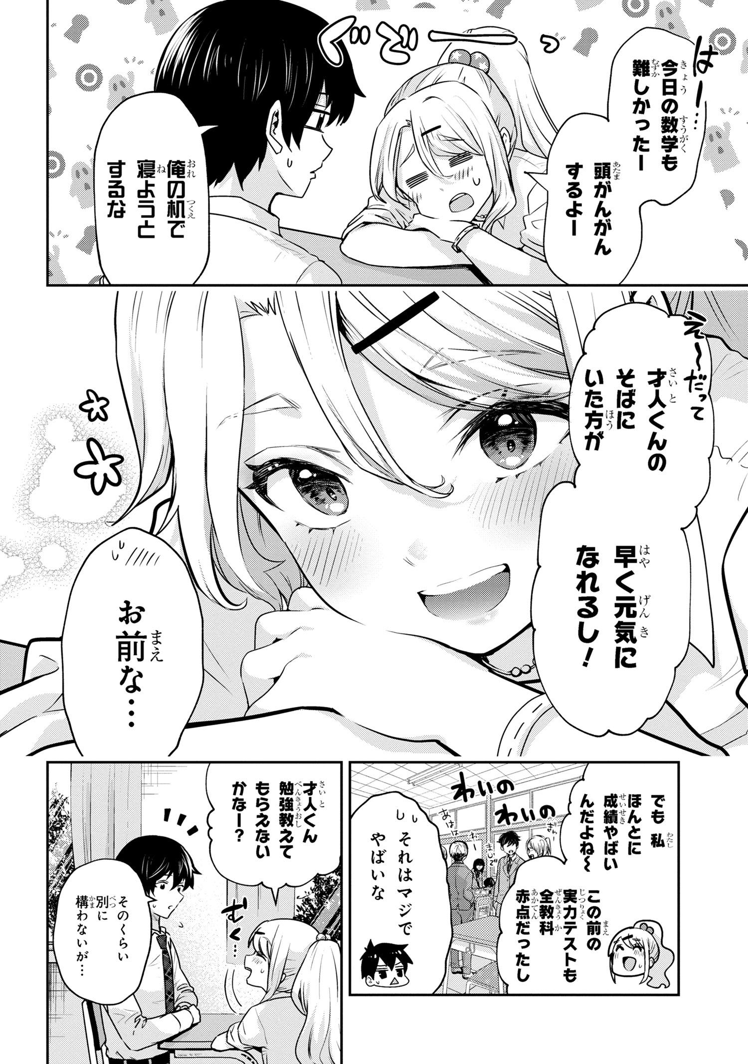 Class no Daikirai na Joshi to Kekkon suru Koto ni Natta. - Chapter 18.1 - Page 9